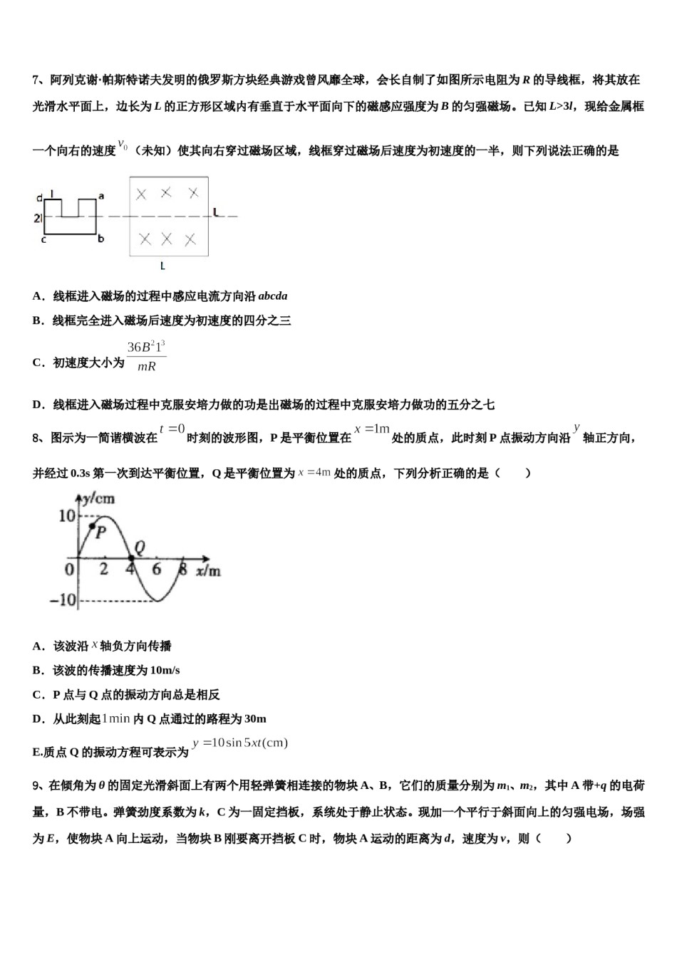 2023-2024学年浙江省衢州第二中学高考仿真卷物理试卷含解析.doc_第3页