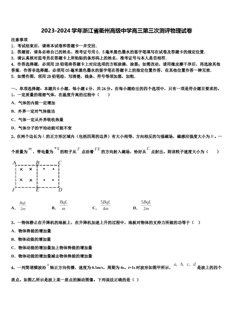 2023-2024学年浙江省衢州高级中学高三第三次测评物理试卷含解析.doc_第1页