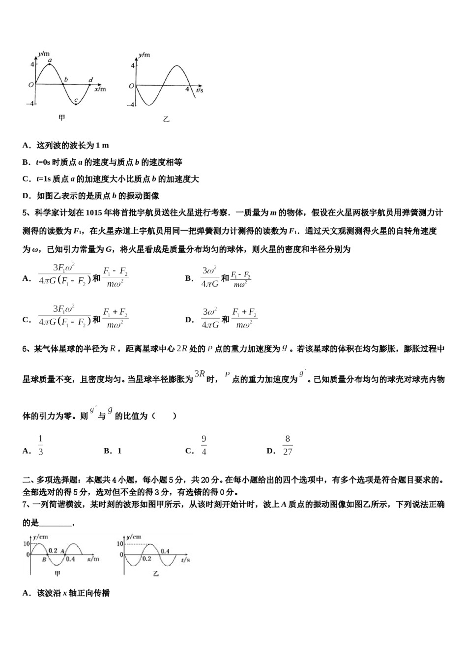 2023-2024学年浙江省衢州高级中学高三第三次测评物理试卷含解析.doc_第2页