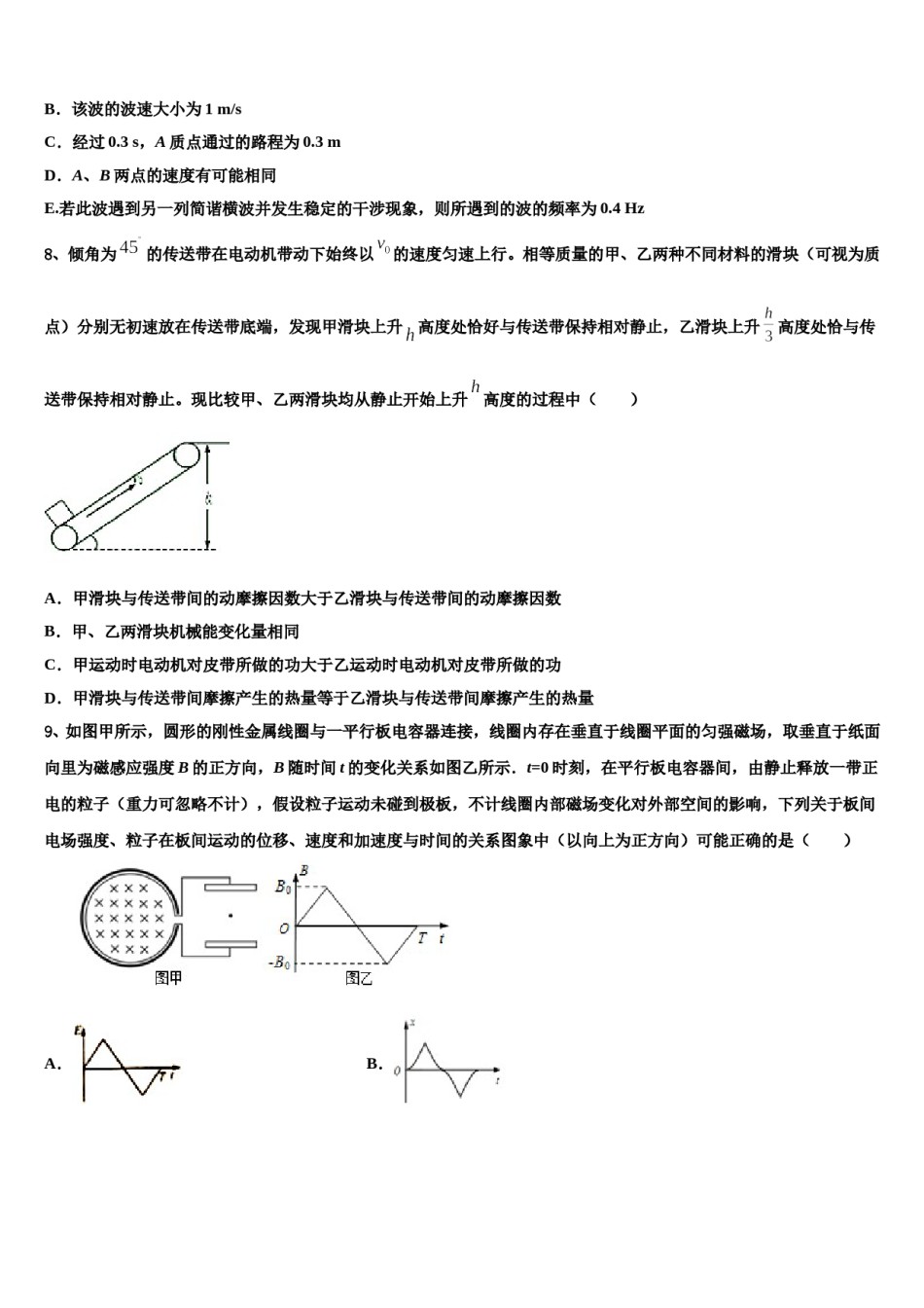 2023-2024学年浙江省衢州高级中学高三第三次测评物理试卷含解析.doc_第3页