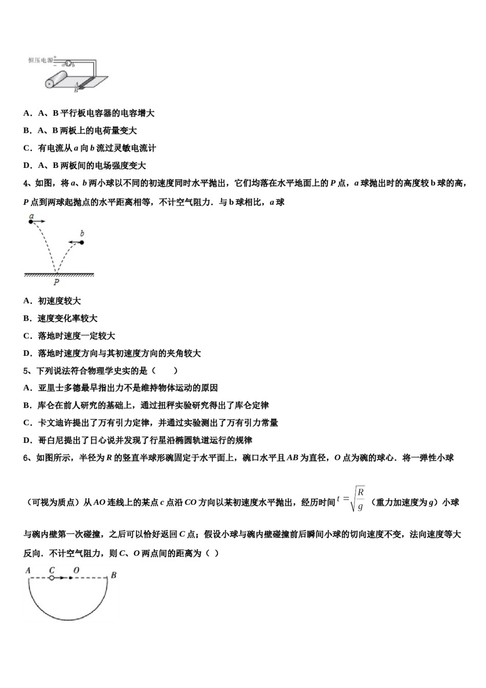 2023-2024学年浙江省诸暨市高考冲刺模拟物理试题含解析.doc_第2页
