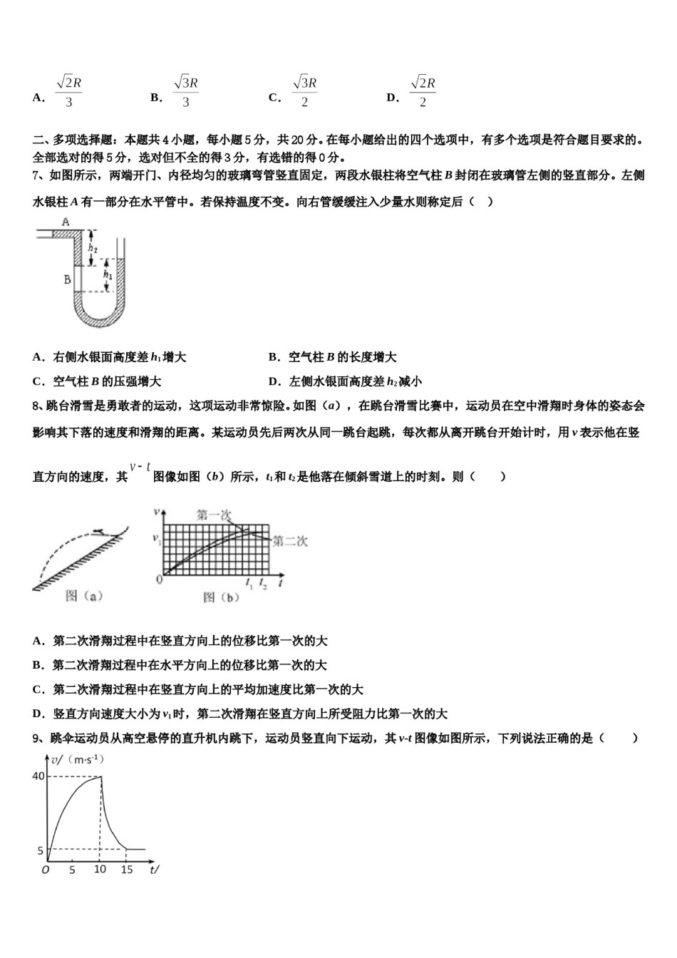 2023-2024学年浙江省诸暨市高考冲刺模拟物理试题含解析.doc_第3页