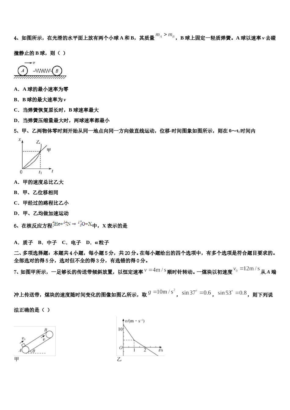 2023-2024学年浙江省选考十校联盟高三3月份模拟考试物理试题含解析.doc_第2页