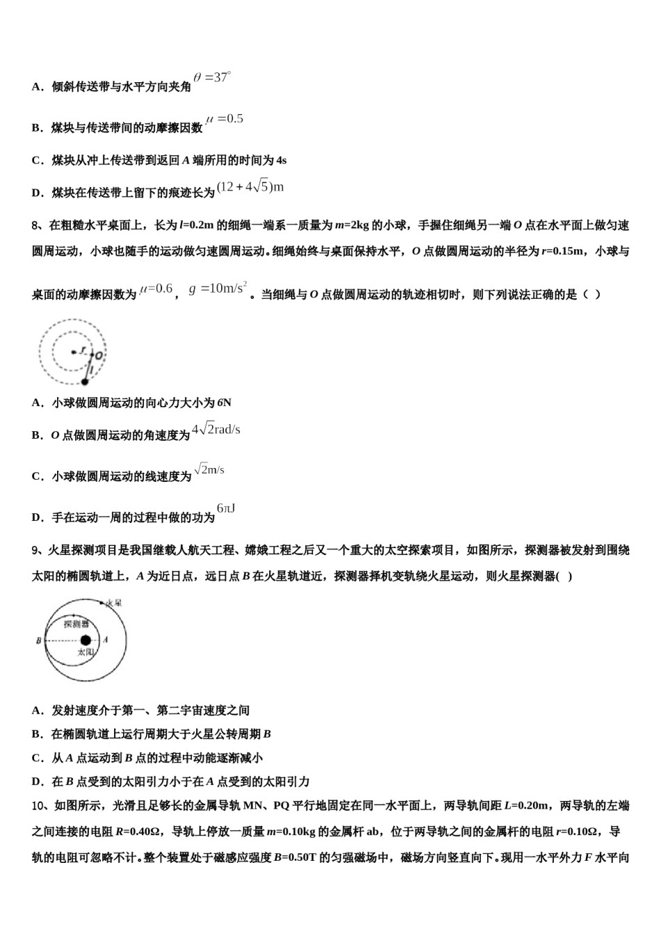 2023-2024学年浙江省选考十校联盟高三3月份模拟考试物理试题含解析.doc_第3页