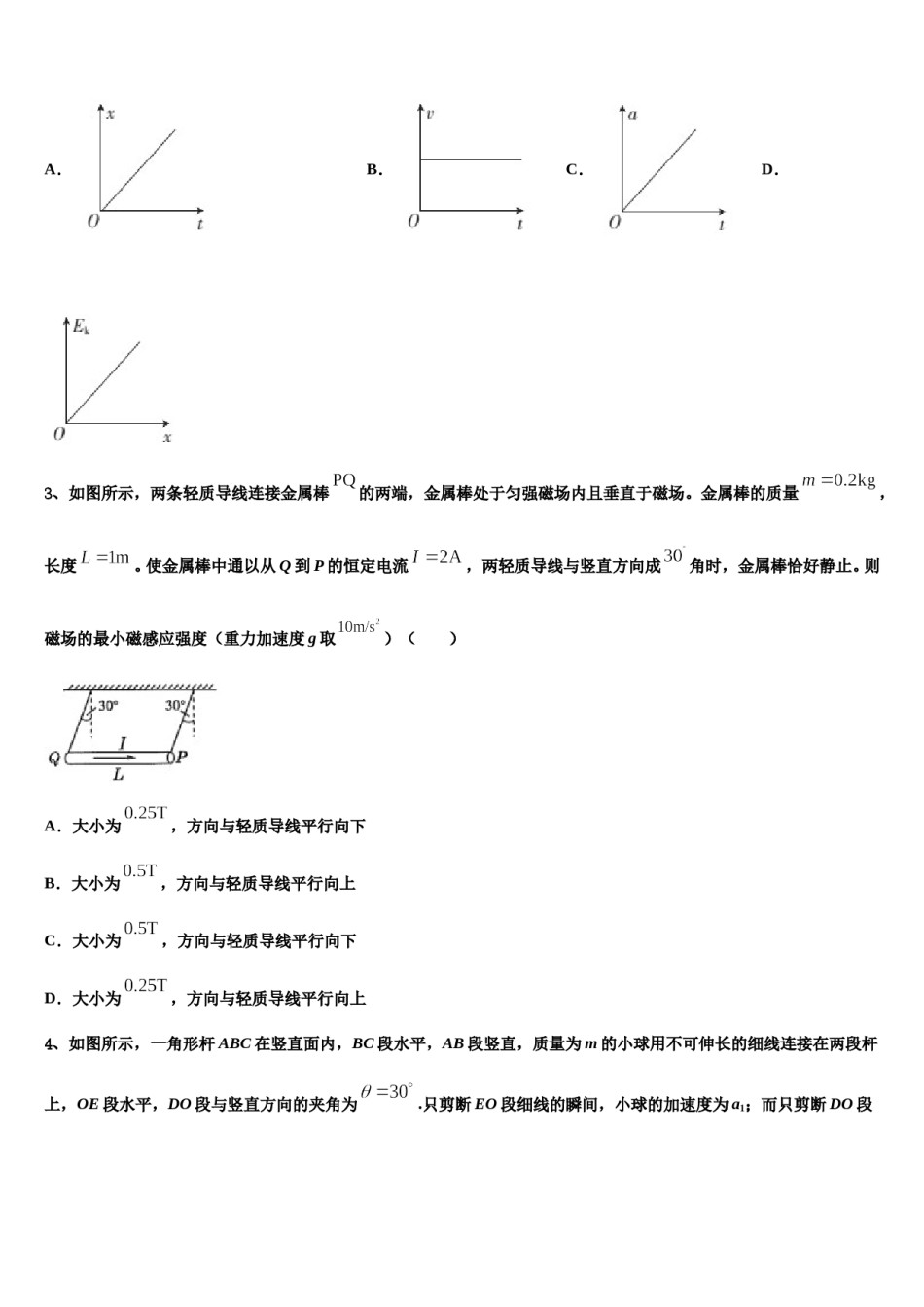 2023-2024学年浙江省鄞州区余姚市高考压轴卷物理试卷含解析.doc_第2页