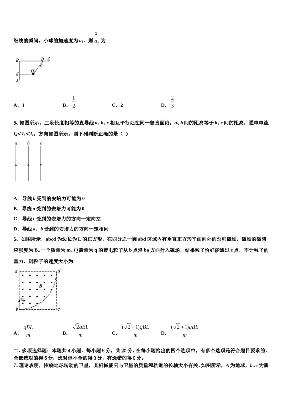 2023-2024学年浙江省鄞州区余姚市高考压轴卷物理试卷含解析.doc_第3页