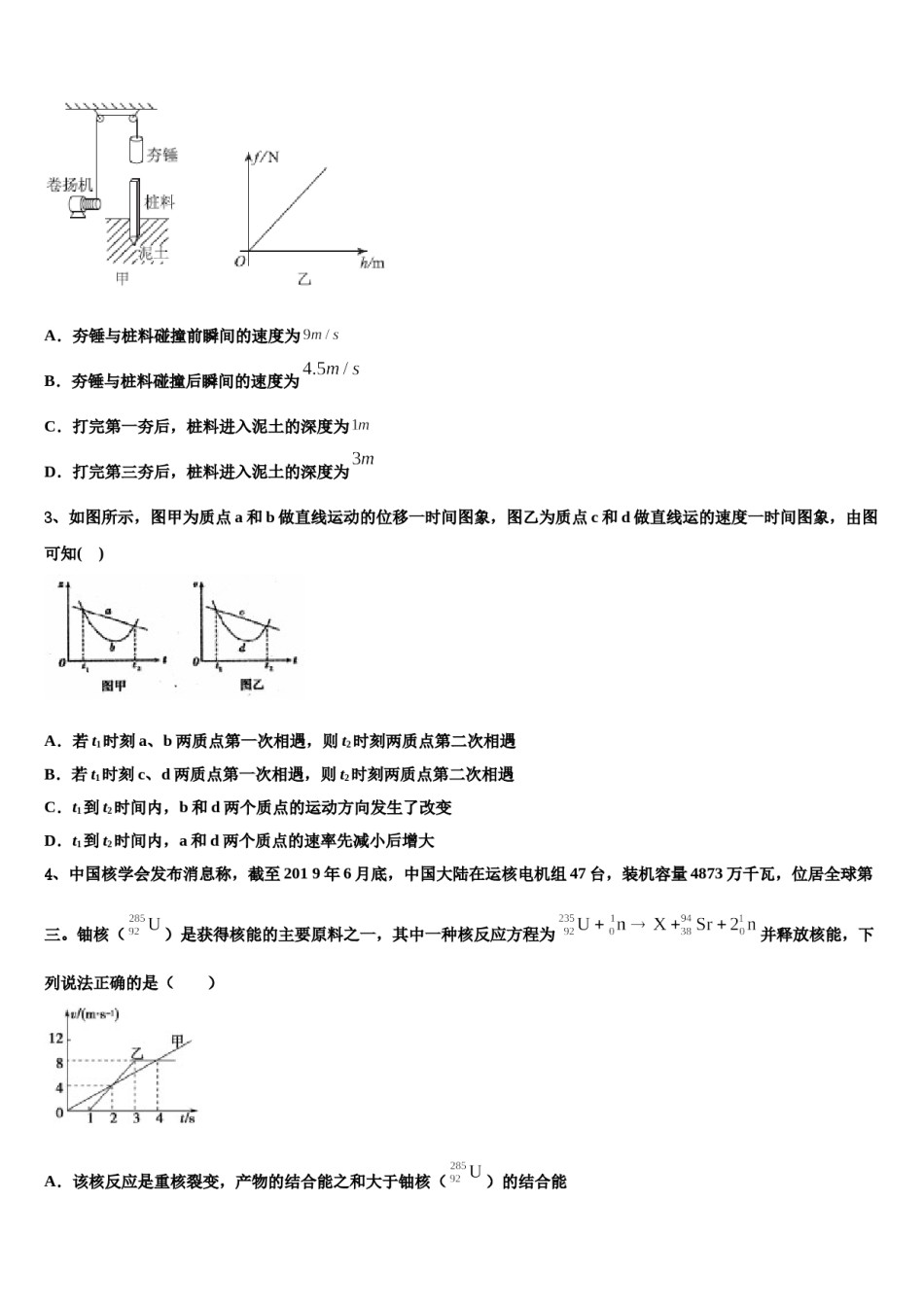 2023-2024学年浙江省重点中学高考冲刺物理模拟试题含解析.doc_第2页