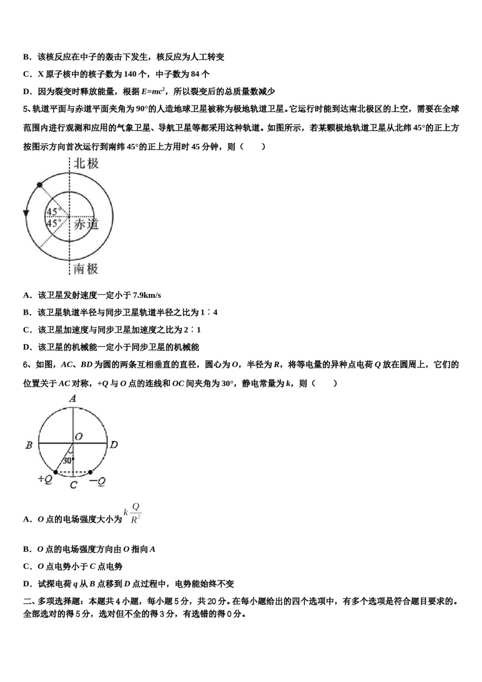 2023-2024学年浙江省重点中学高考冲刺物理模拟试题含解析.doc_第3页