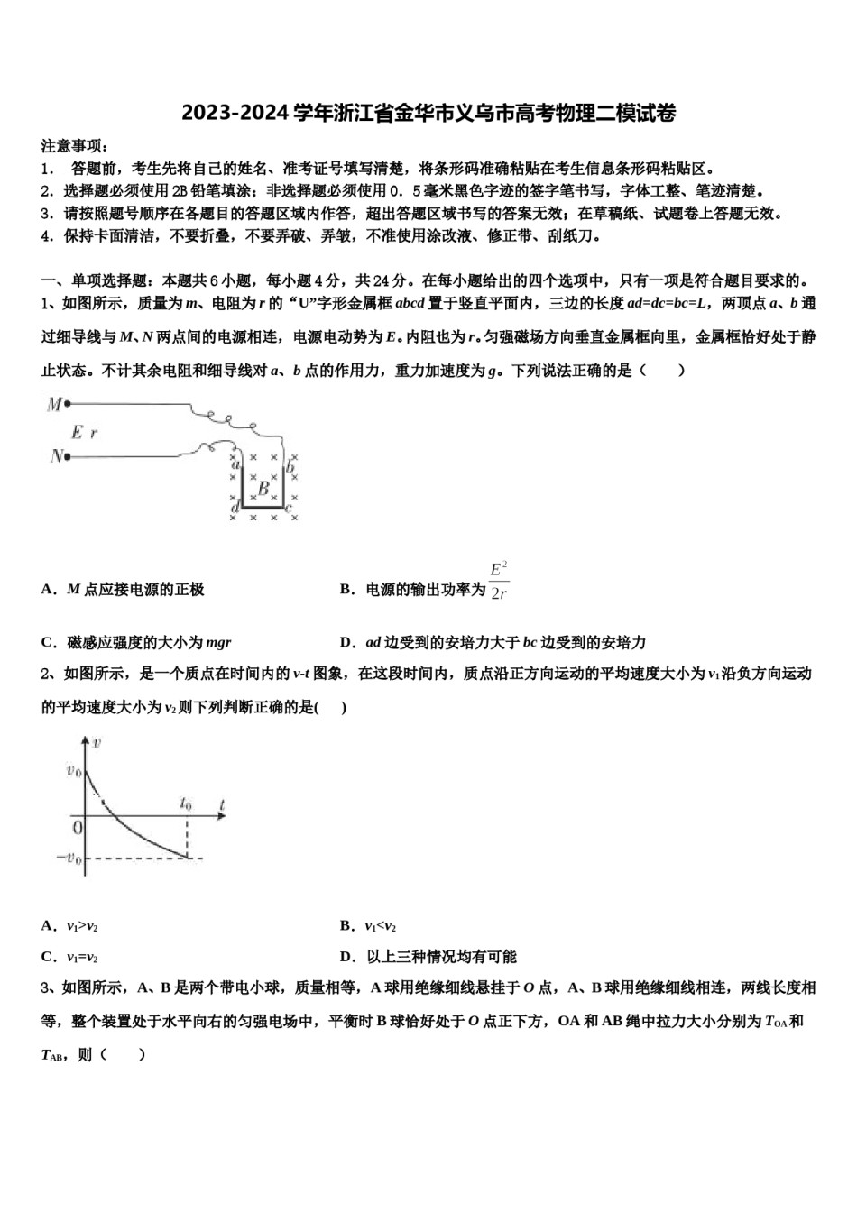 2023-2024学年浙江省金华市义乌市高考物理二模试卷含解析.doc_第1页