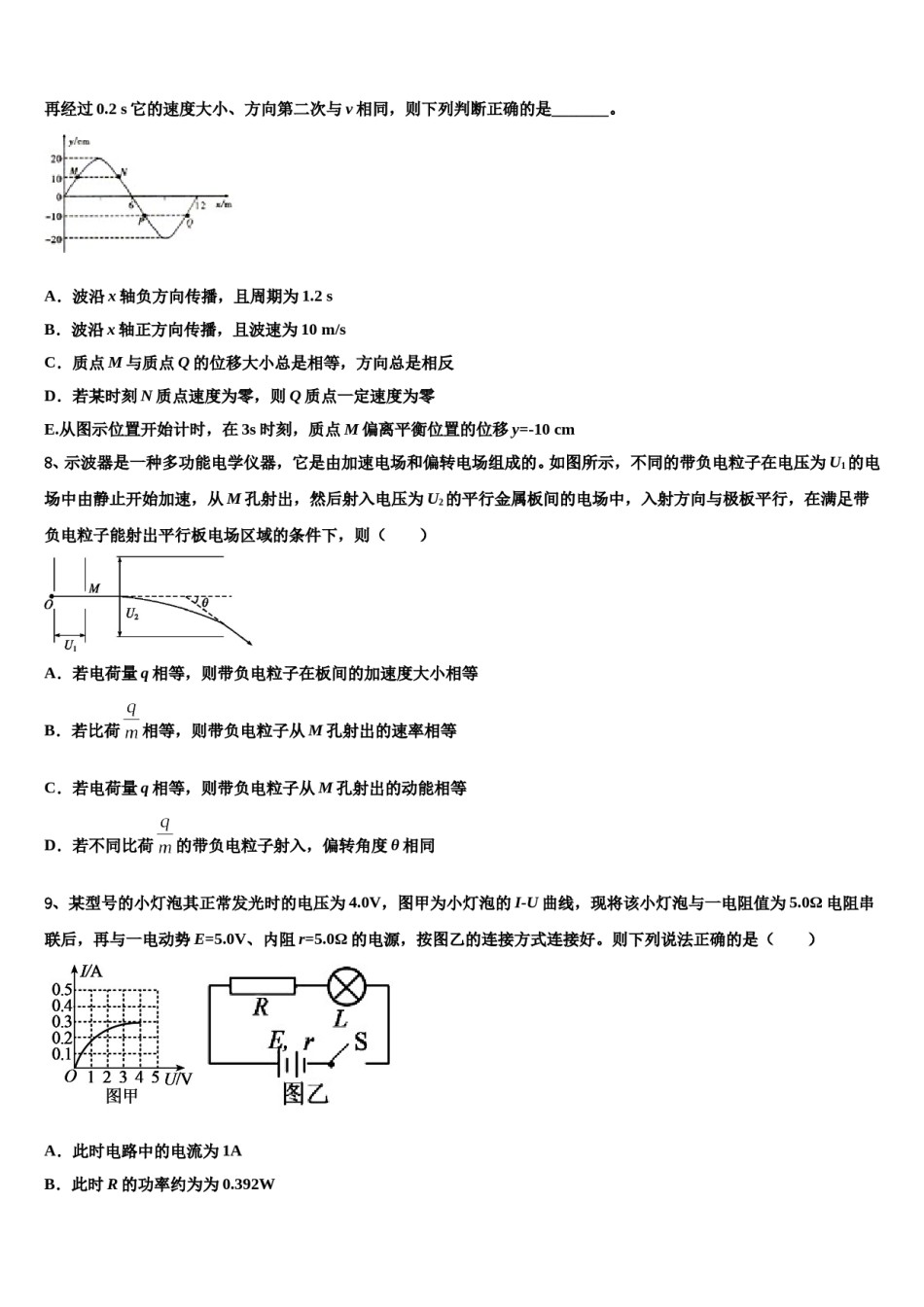 2023-2024学年浙江省金华市义乌市高考物理二模试卷含解析.doc_第3页