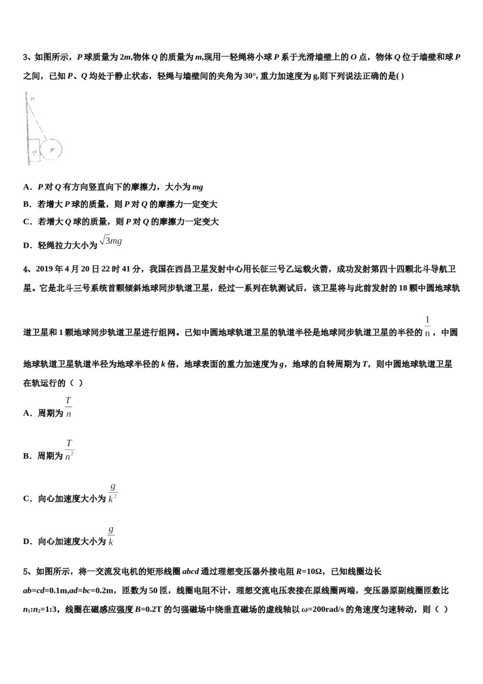 2023-2024学年浙江省金华市名校高三下学期联考物理试题含解析.doc_第2页