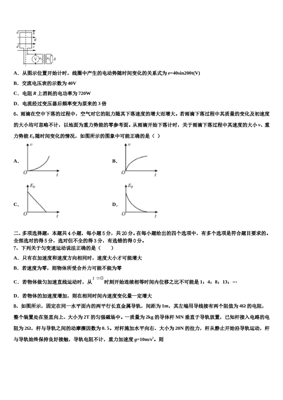 2023-2024学年浙江省金华市名校高三下学期联考物理试题含解析.doc_第3页
