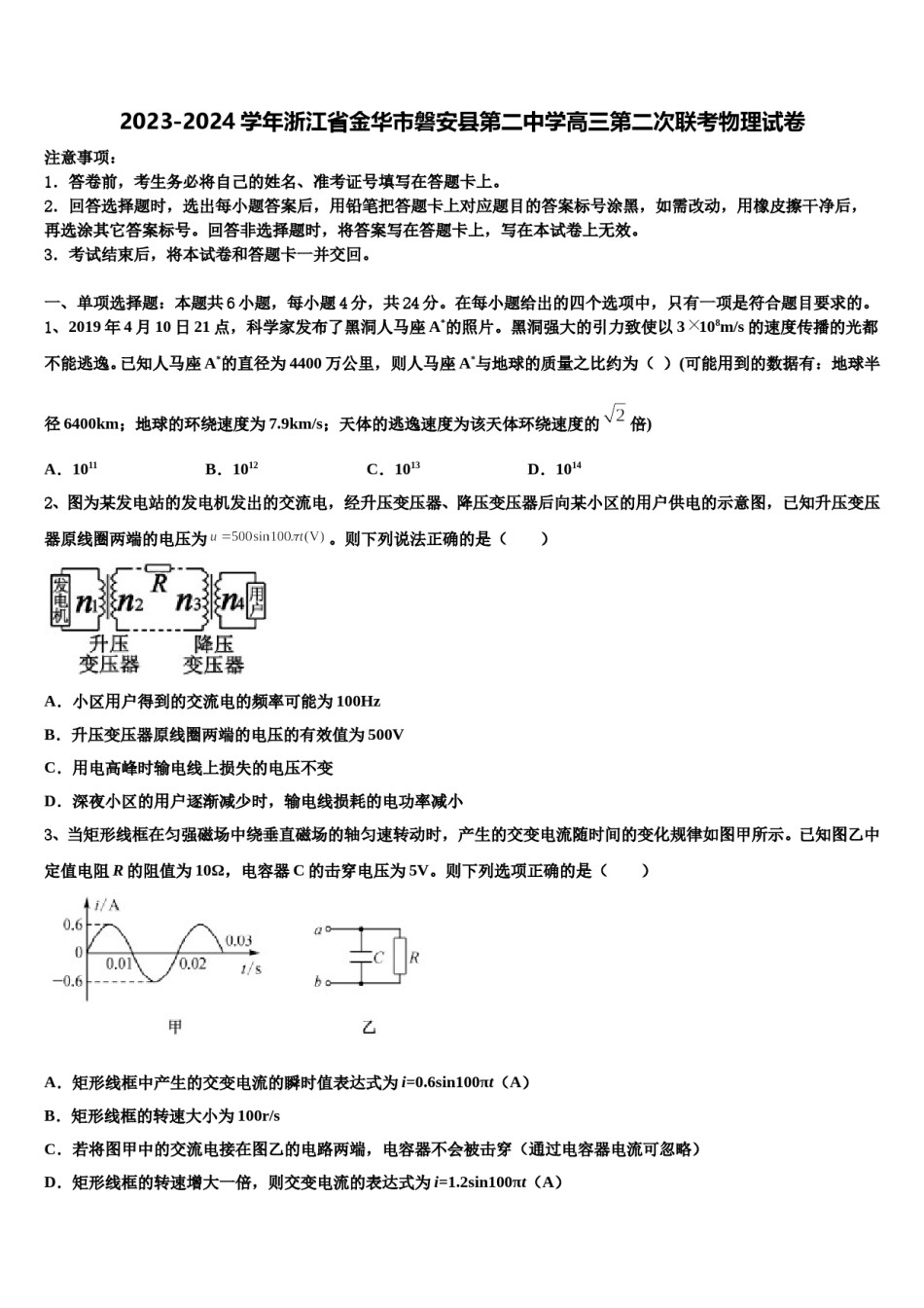 2023-2024学年浙江省金华市磐安县第二中学高三第二次联考物理试卷含解析.doc_第1页