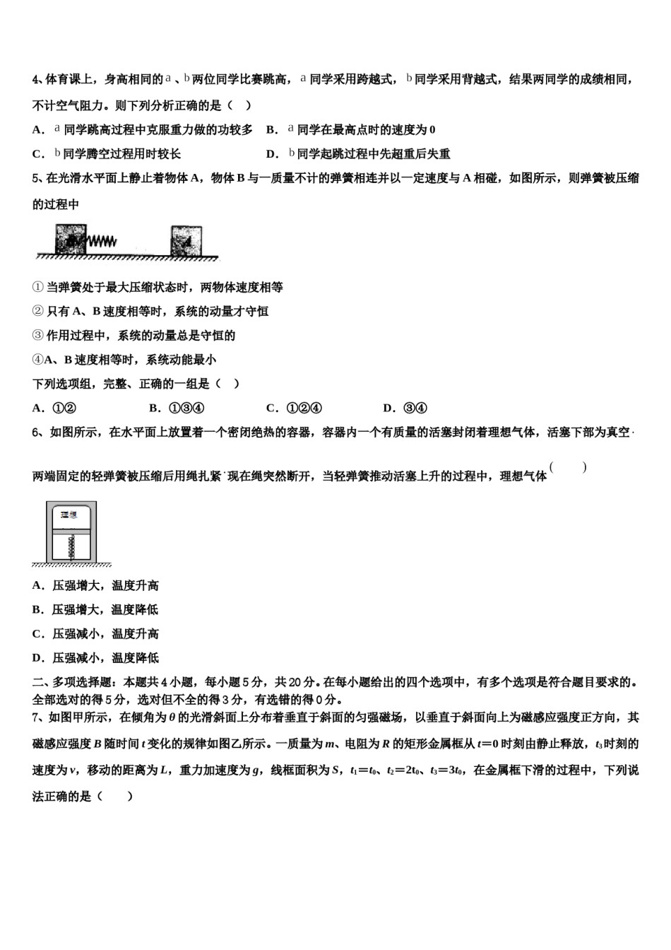 2023-2024学年浙江省金华市磐安县第二中学高三第二次联考物理试卷含解析.doc_第2页