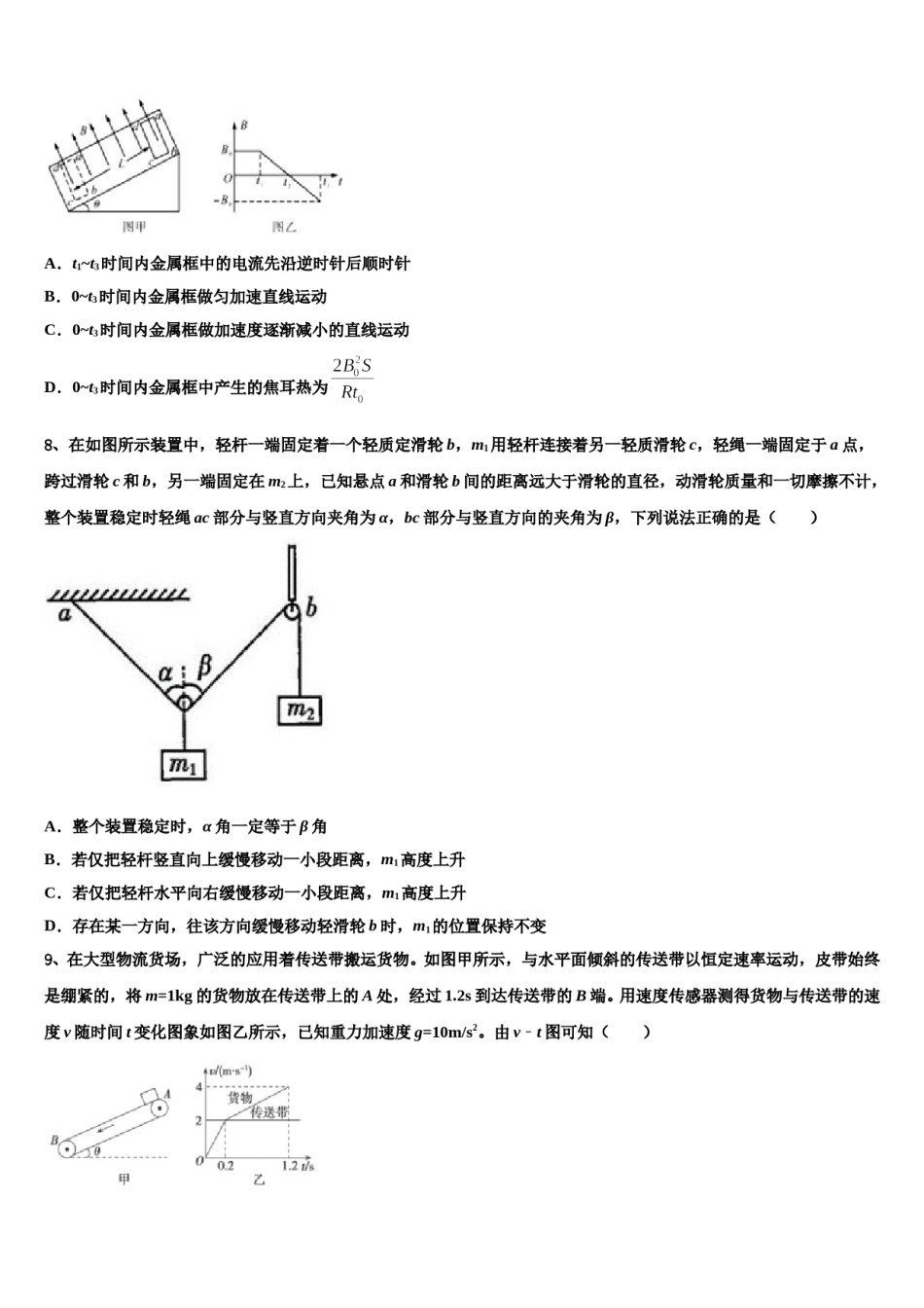 2023-2024学年浙江省金华市磐安县第二中学高三第二次联考物理试卷含解析.doc_第3页