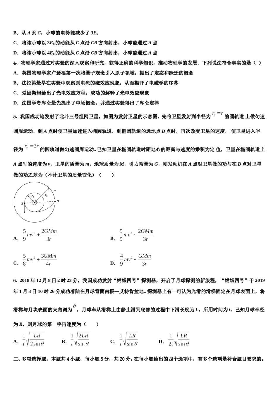 2023-2024学年浙江省金华市金华第一中学高三适应性调研考试物理试题含解析.doc_第2页