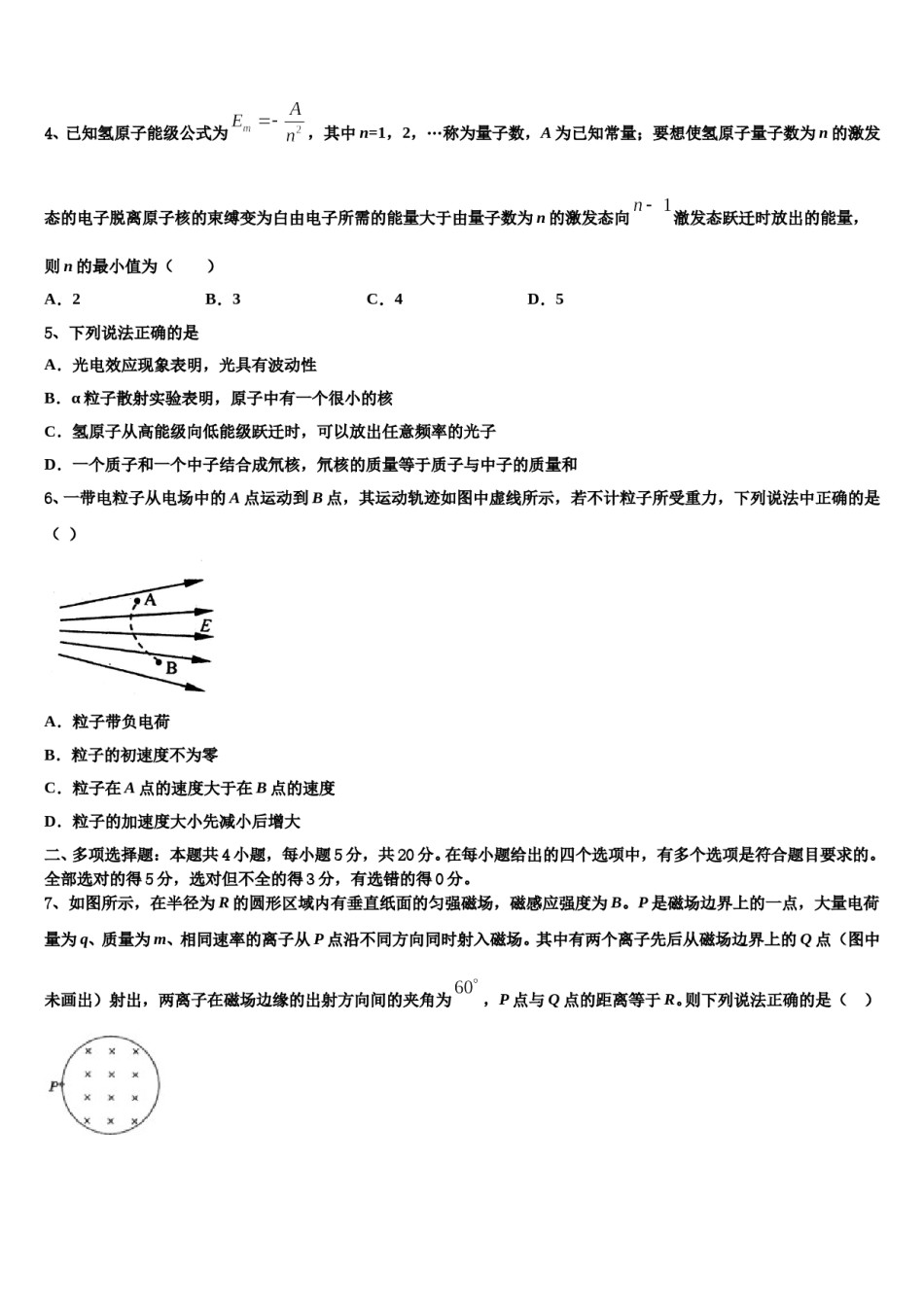 2023-2024学年浙江省镇海市镇海中学高三第四次模拟考试物理试卷含解析.doc_第2页