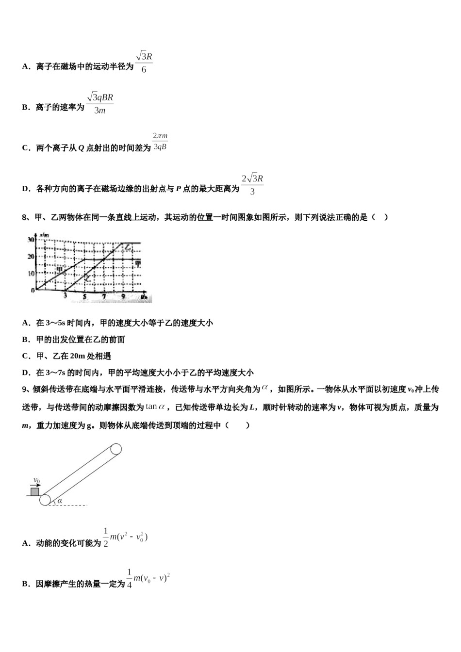 2023-2024学年浙江省镇海市镇海中学高三第四次模拟考试物理试卷含解析.doc_第3页