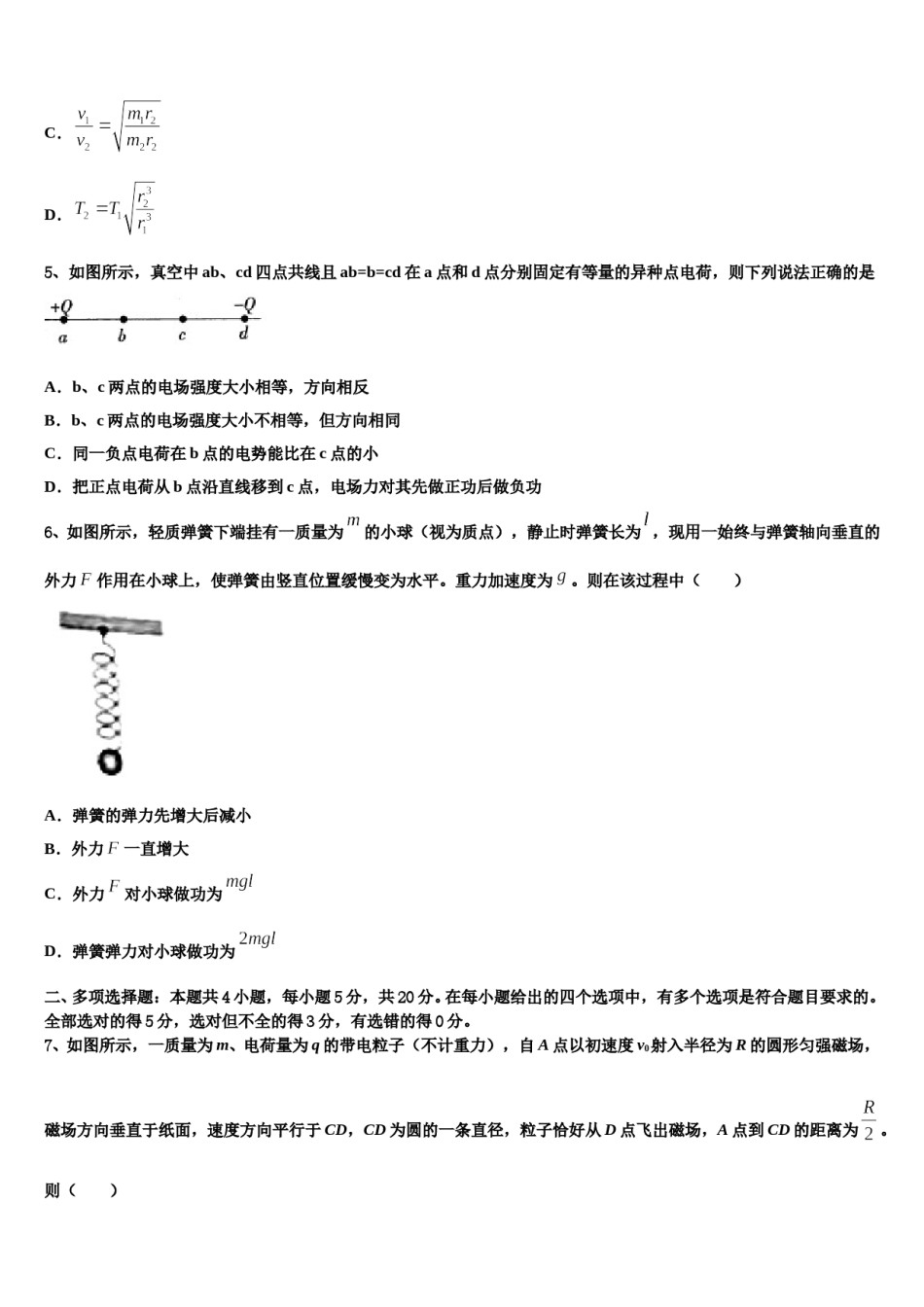 2023-2024学年浙江省高中联盟高考临考冲刺物理试卷含解析.doc_第2页