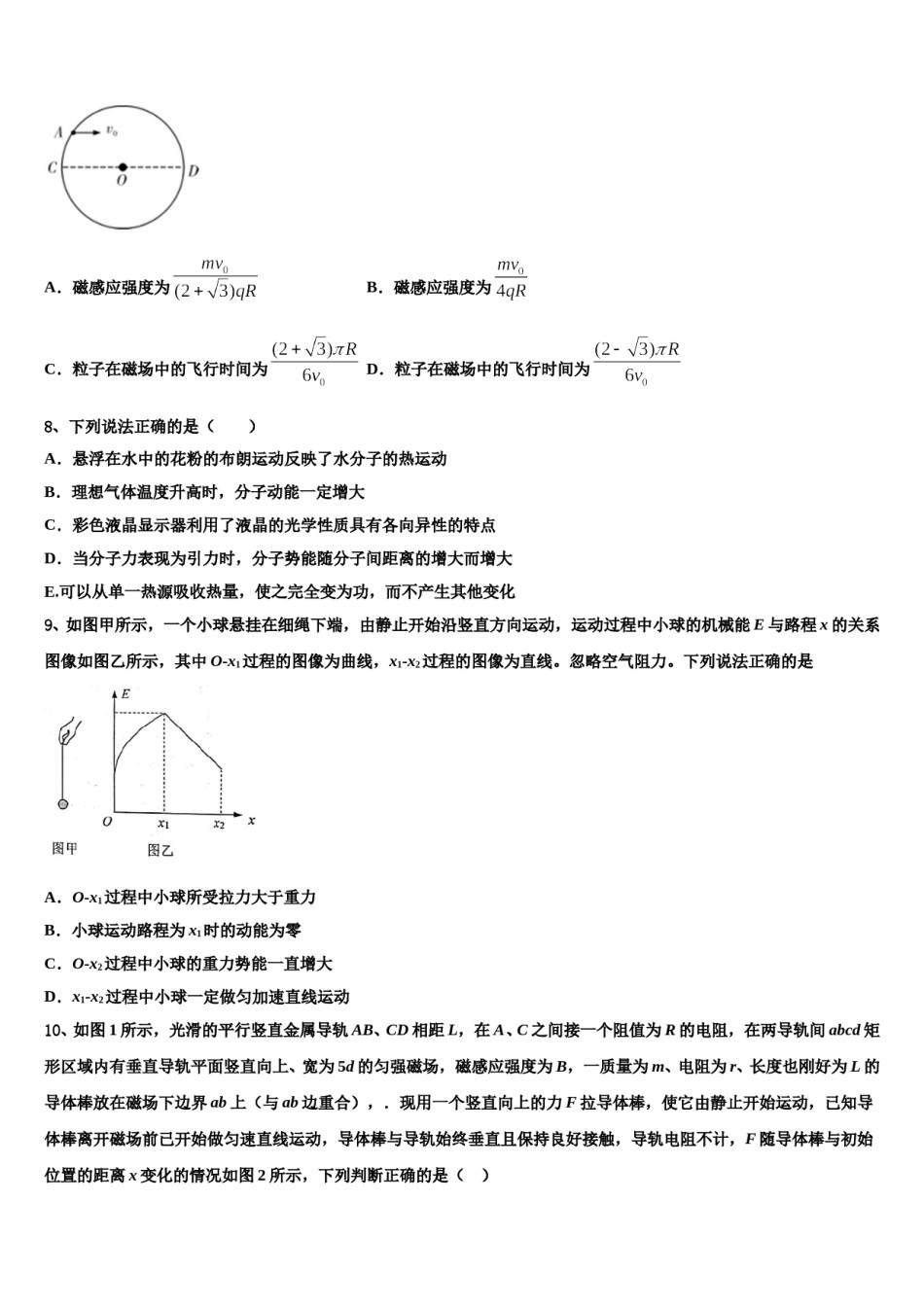2023-2024学年浙江省高中联盟高考临考冲刺物理试卷含解析.doc_第3页