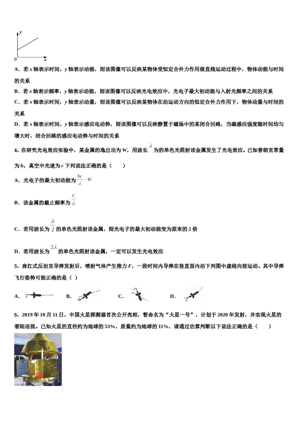 2023-2024学年浙江绍兴市高三六校第一次联考物理试卷含解析.doc_第2页