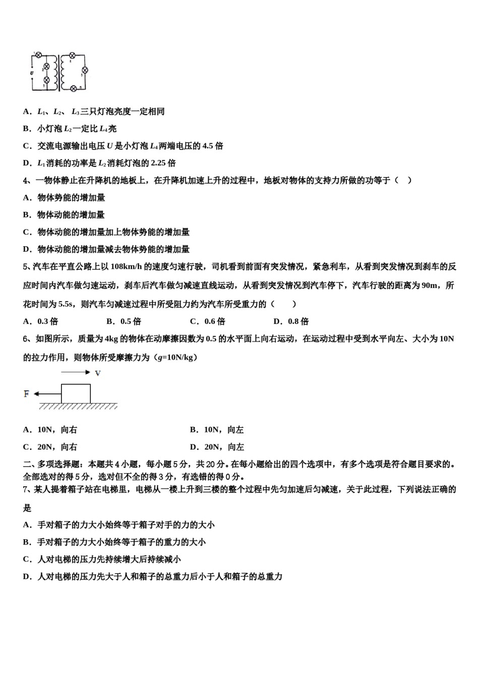 2023-2024学年浙江绍兴市高考考前模拟物理试题含解析.doc_第2页