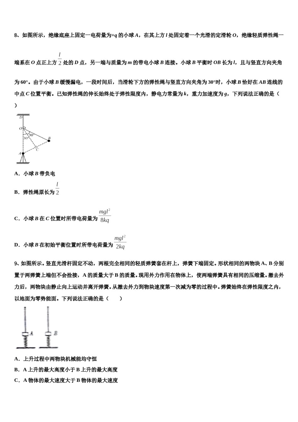 2023-2024学年浙江绍兴市高考考前模拟物理试题含解析.doc_第3页
