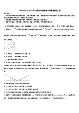 2023-2024学年浙江绍兴市高考考前模拟物理试题含解析.doc