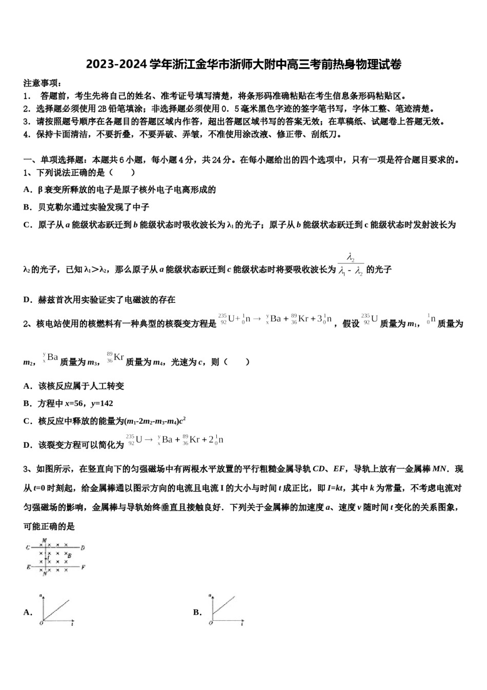 2023-2024学年浙江金华市浙师大附中高三考前热身物理试卷含解析.doc_第1页
