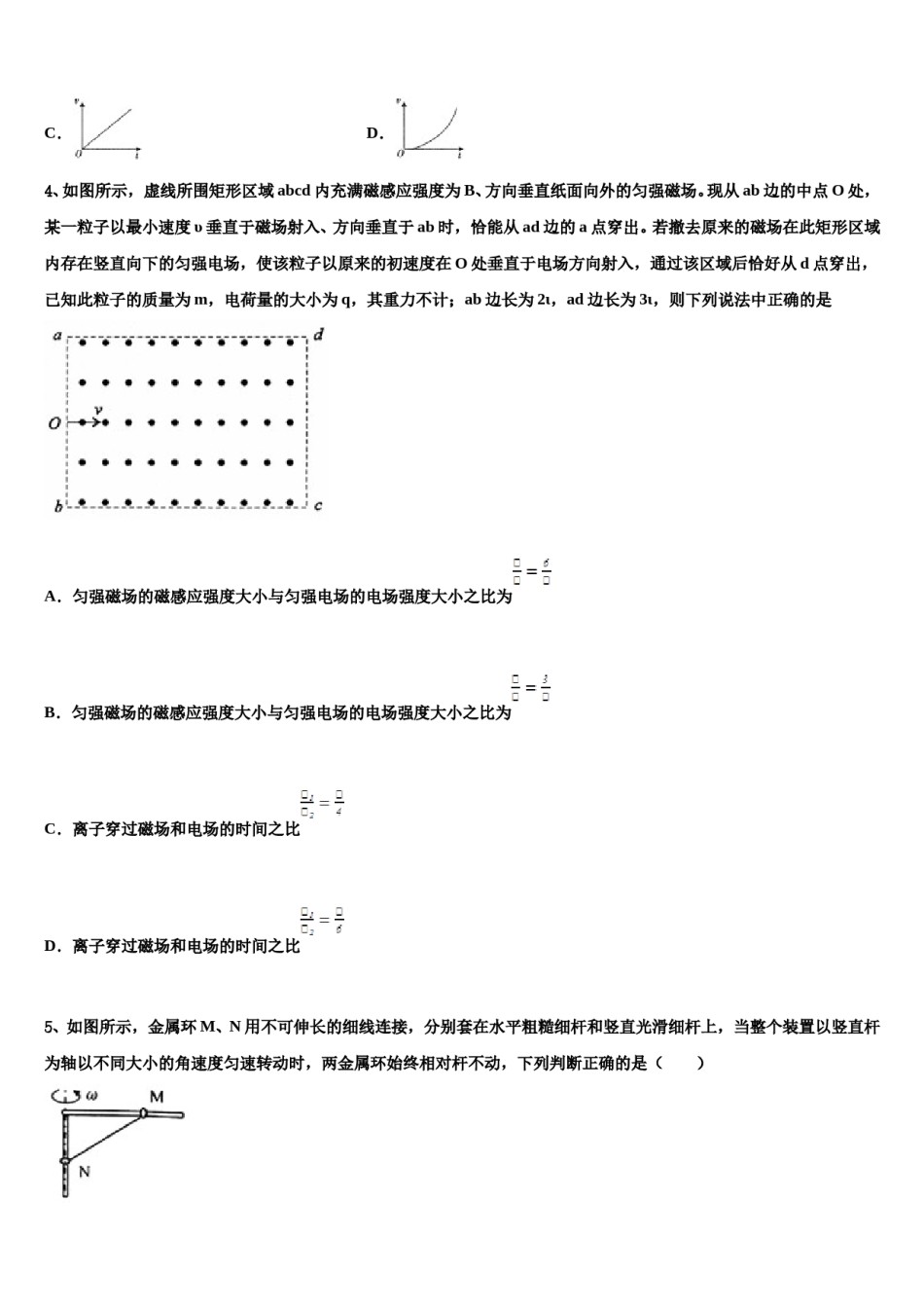 2023-2024学年浙江金华市浙师大附中高三考前热身物理试卷含解析.doc_第2页