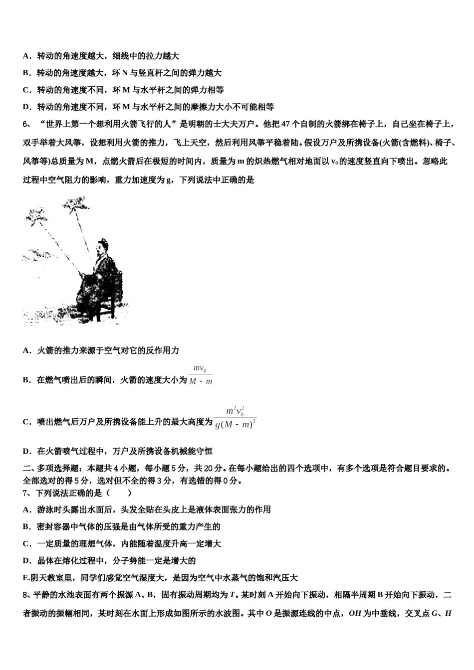 2023-2024学年浙江金华市浙师大附中高三考前热身物理试卷含解析.doc_第3页