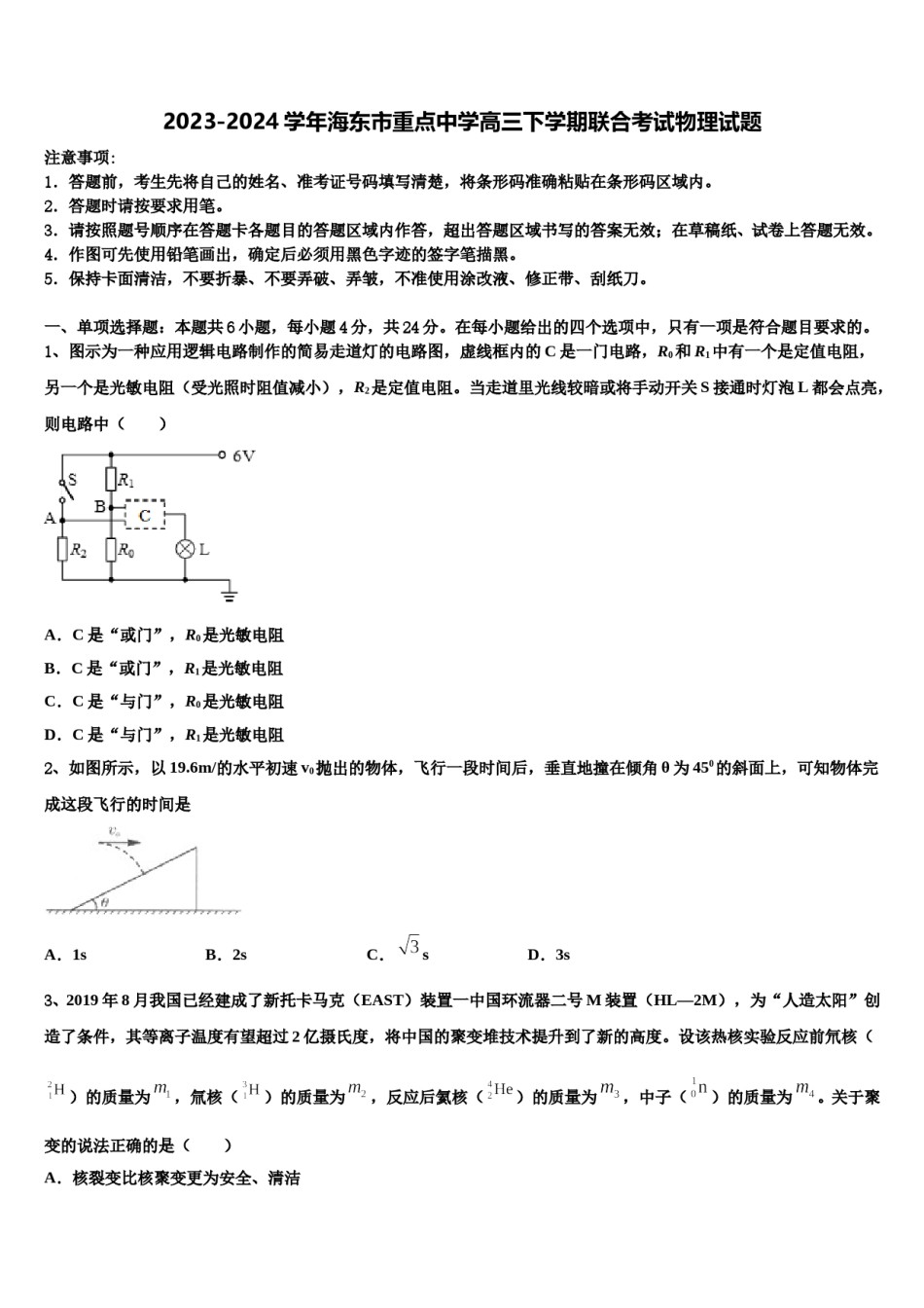 2023-2024学年海东市重点中学高三下学期联合考试物理试题含解析.doc_第1页