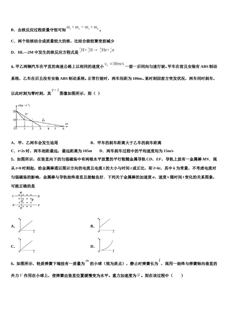 2023-2024学年海东市重点中学高三下学期联合考试物理试题含解析.doc_第2页