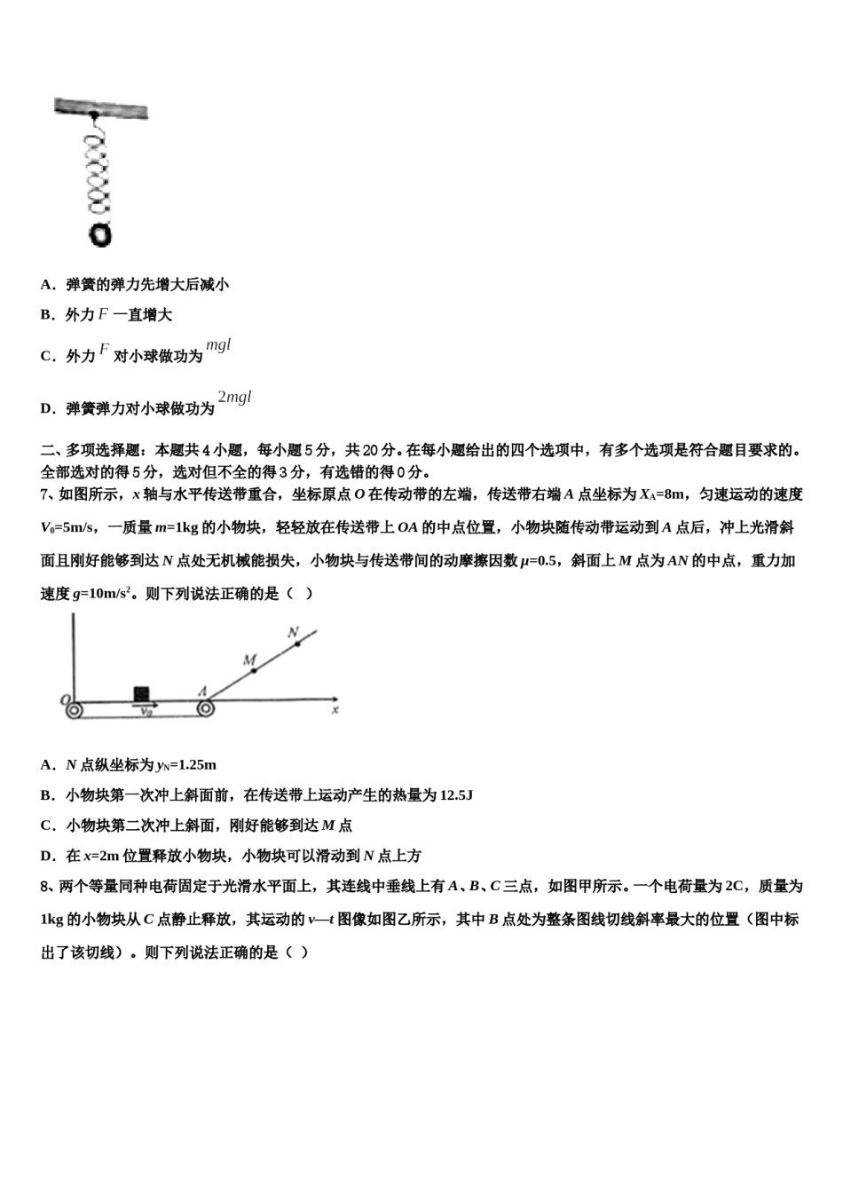 2023-2024学年海东市重点中学高三下学期联合考试物理试题含解析.doc_第3页
