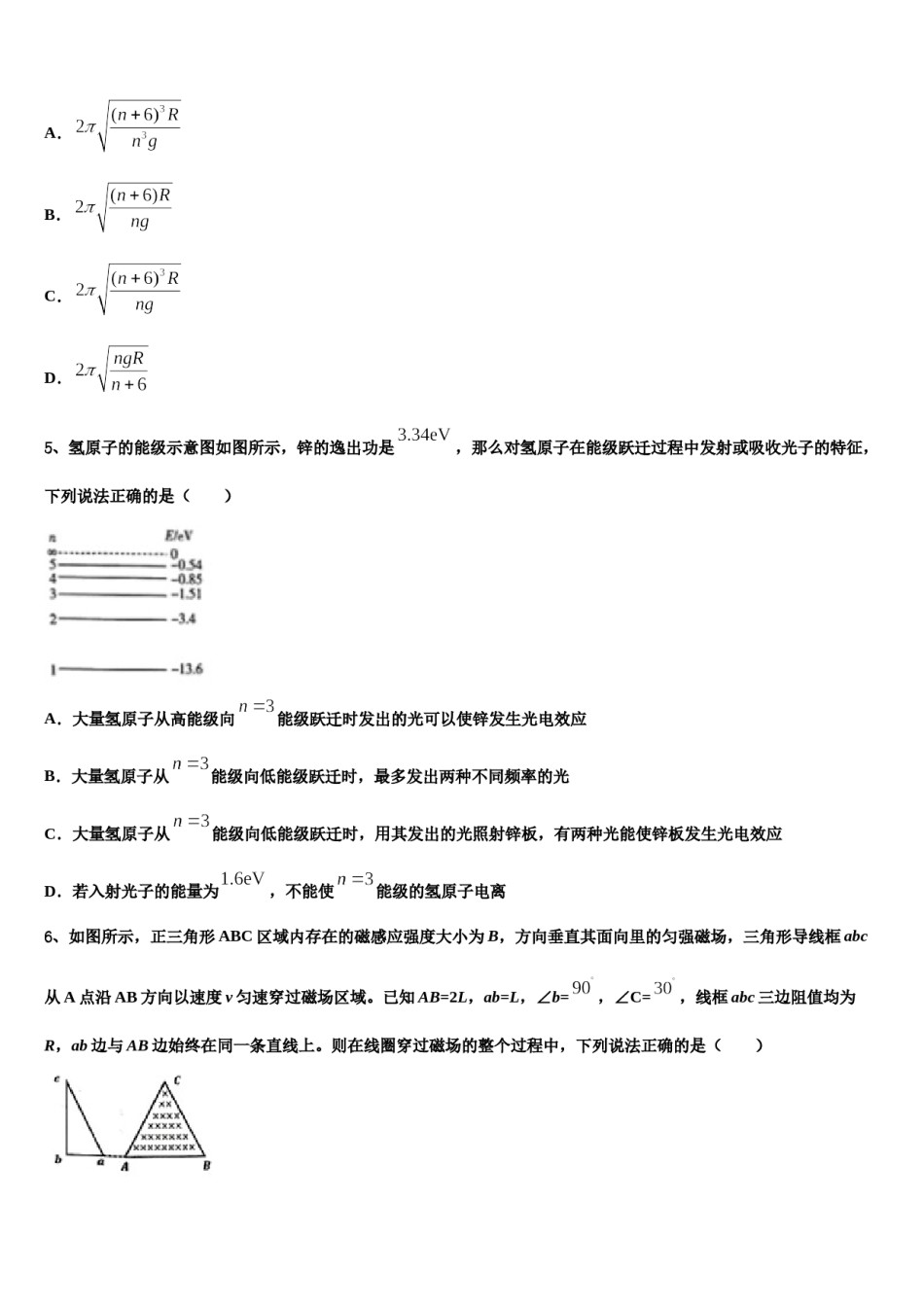 2023-2024学年海南省东方市八所中学高三压轴卷物理试卷含解析.doc_第2页