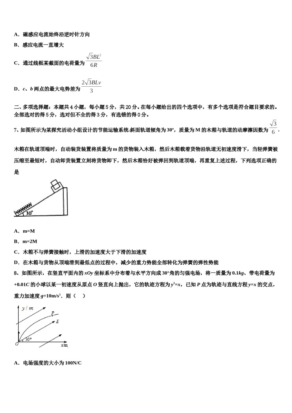 2023-2024学年海南省东方市八所中学高三压轴卷物理试卷含解析.doc_第3页