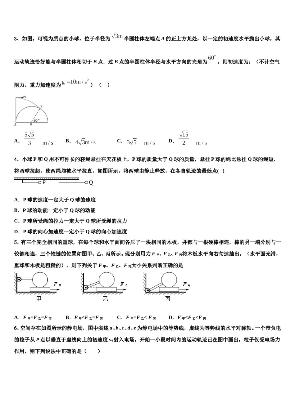 2023-2024学年海南省儋州市一中高考适应性考试物理试卷含解析.doc_第2页