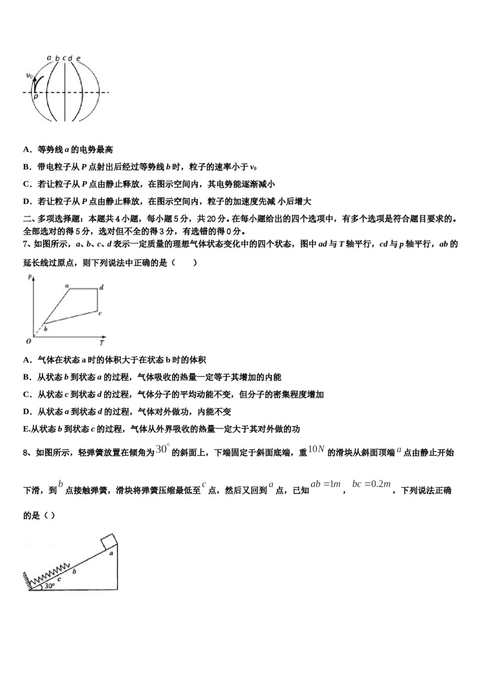 2023-2024学年海南省儋州市一中高考适应性考试物理试卷含解析.doc_第3页