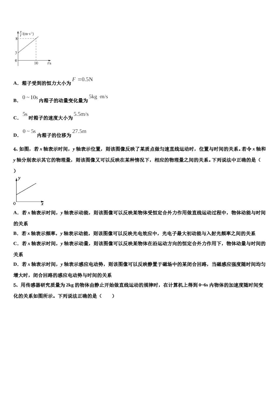 2023-2024学年海南省儋州第一中学高三最后一模物理试题含解析.doc_第2页