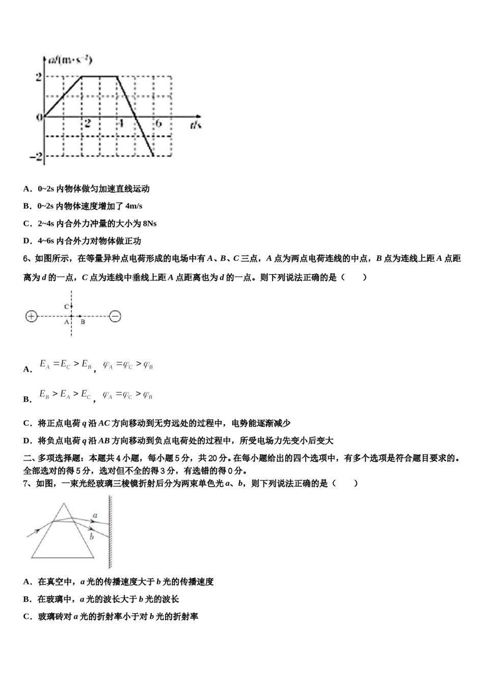 2023-2024学年海南省儋州第一中学高三最后一模物理试题含解析.doc_第3页