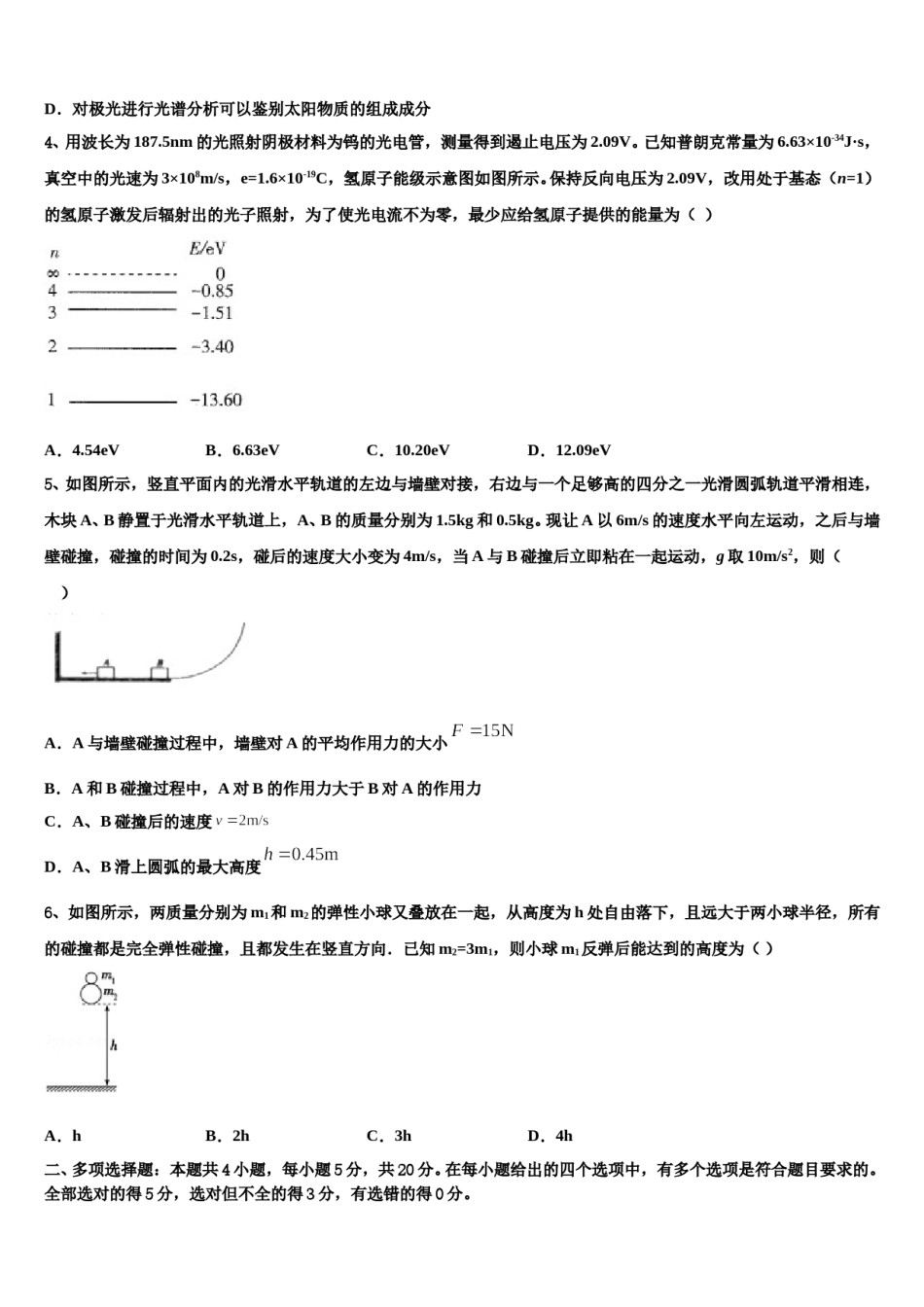 2023-2024学年海南省农垦实验中学高三六校第一次联考物理试卷含解析.doc_第2页