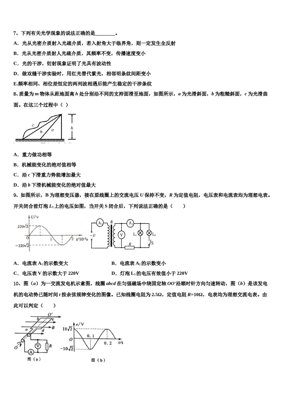 2023-2024学年海南省农垦实验中学高三六校第一次联考物理试卷含解析.doc_第3页