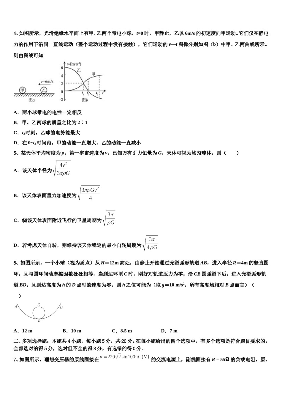 2023-2024学年海南省定安县定安中学高三第四次模拟考试物理试卷含解析.doc_第2页
