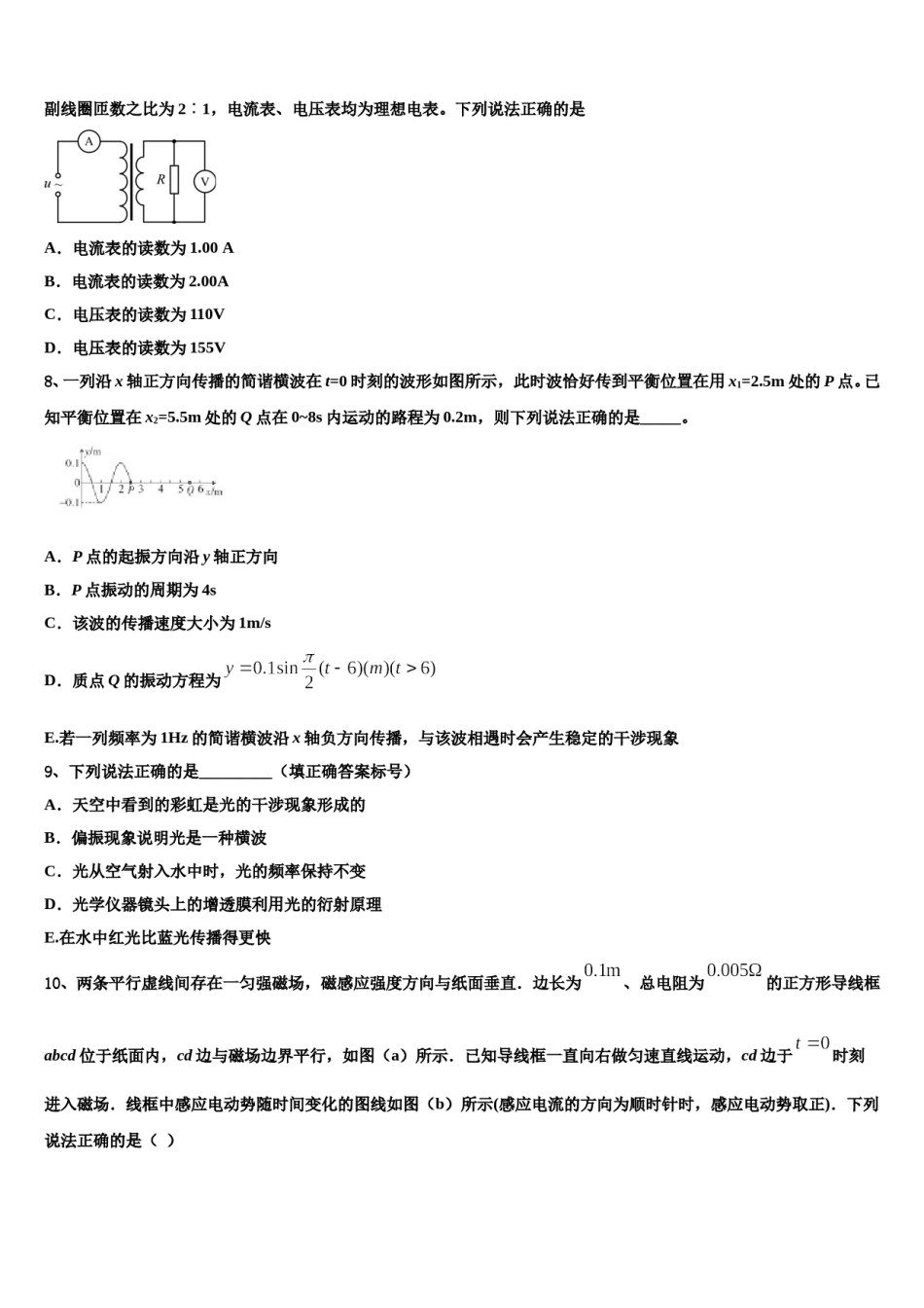 2023-2024学年海南省定安县定安中学高三第四次模拟考试物理试卷含解析.doc_第3页