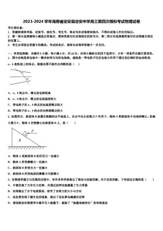 2023-2024学年海南省定安县定安中学高三第四次模拟考试物理试卷含解析.doc