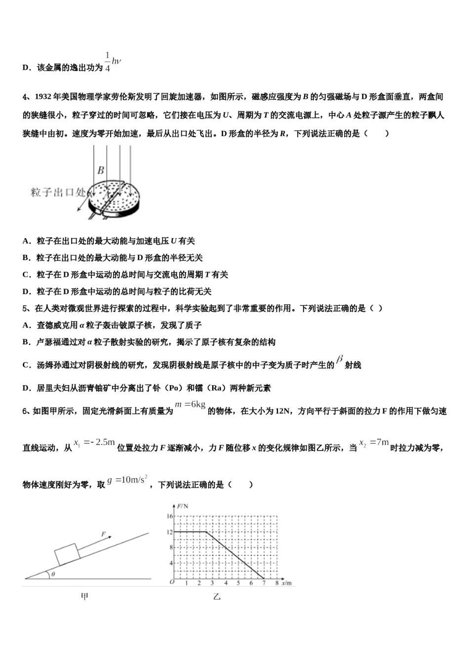 2023-2024学年海南省海南中学高考仿真卷物理试题含解析.doc_第2页