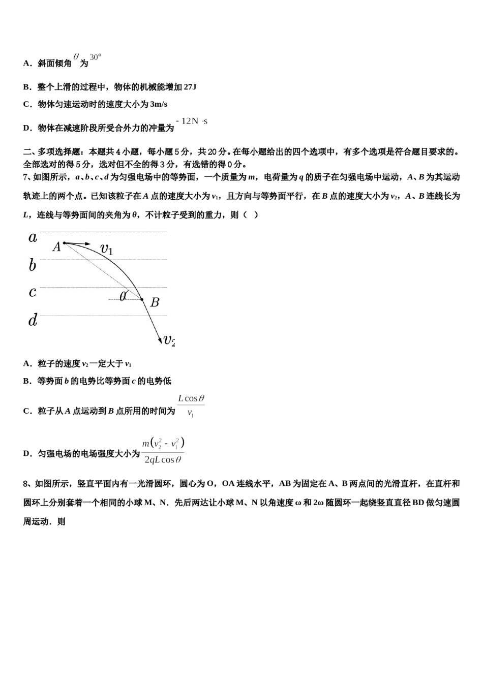 2023-2024学年海南省海南中学高考仿真卷物理试题含解析.doc_第3页