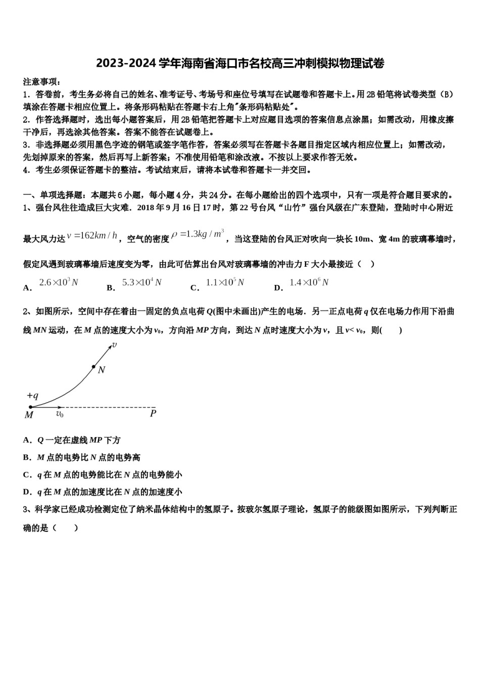 2023-2024学年海南省海口市名校高三冲刺模拟物理试卷含解析.doc_第1页