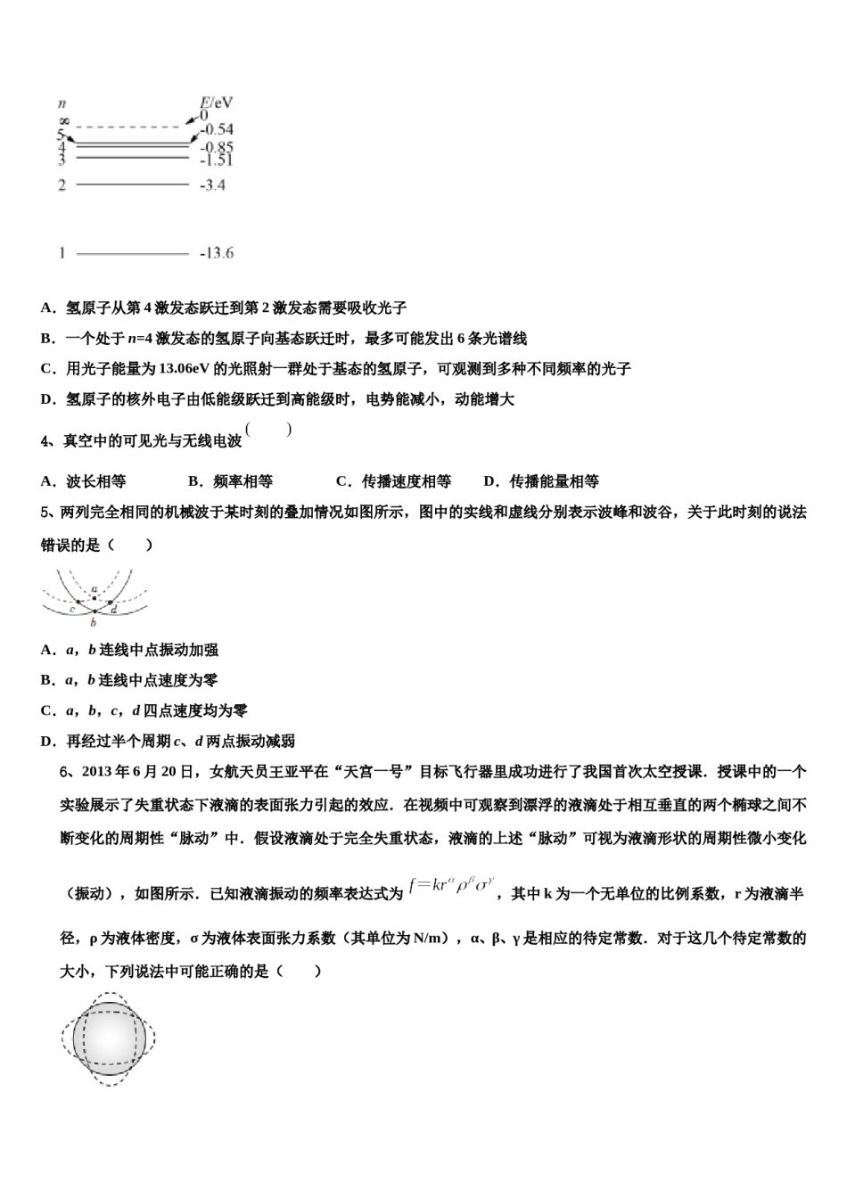 2023-2024学年海南省海口市名校高三冲刺模拟物理试卷含解析.doc_第2页