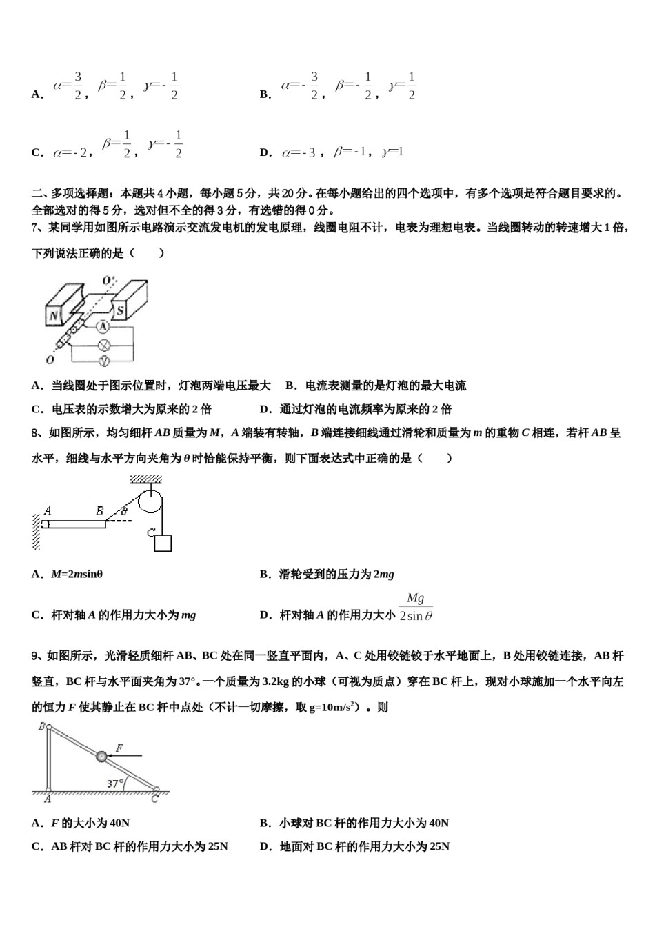 2023-2024学年海南省海口市名校高三冲刺模拟物理试卷含解析.doc_第3页